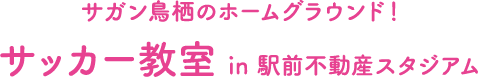 サッカー教室